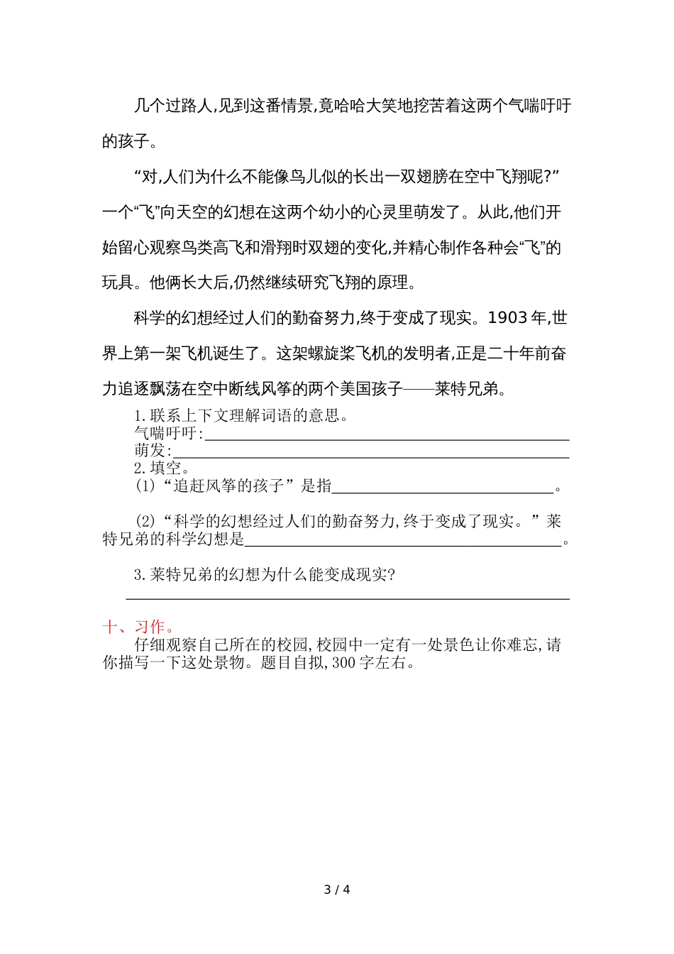 三年级上册语文单元测试第四单元提升练习_苏教版（含答案）_第3页