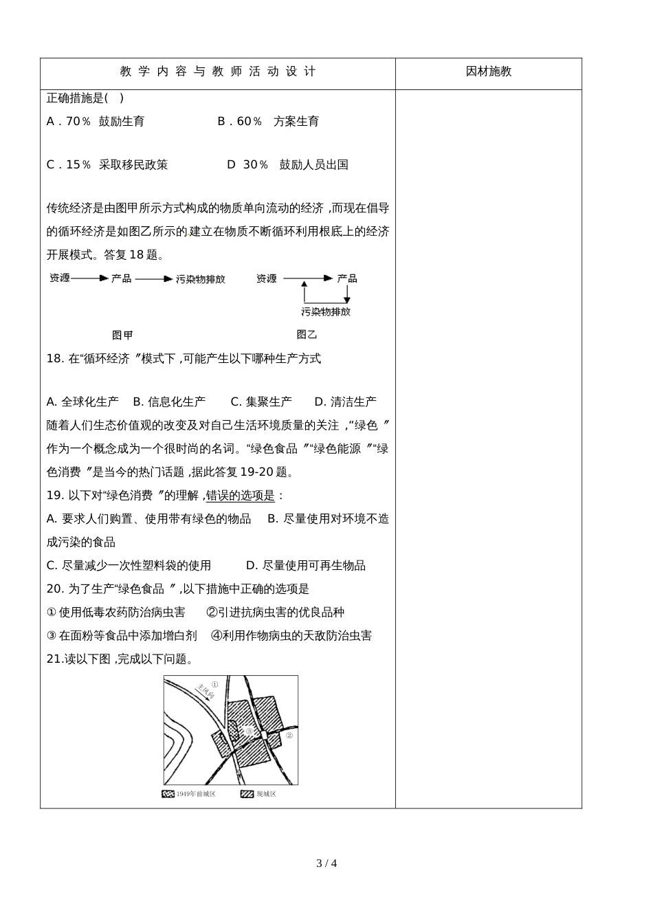 高中地理限时训练十六评讲教案新人教版必修2_第3页