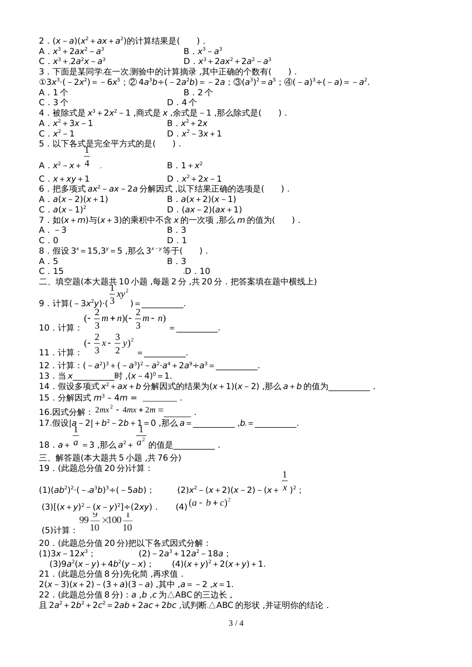 人教版八年级数学上册 第十四课时 因式分解 复习讲义（无答案）_第3页
