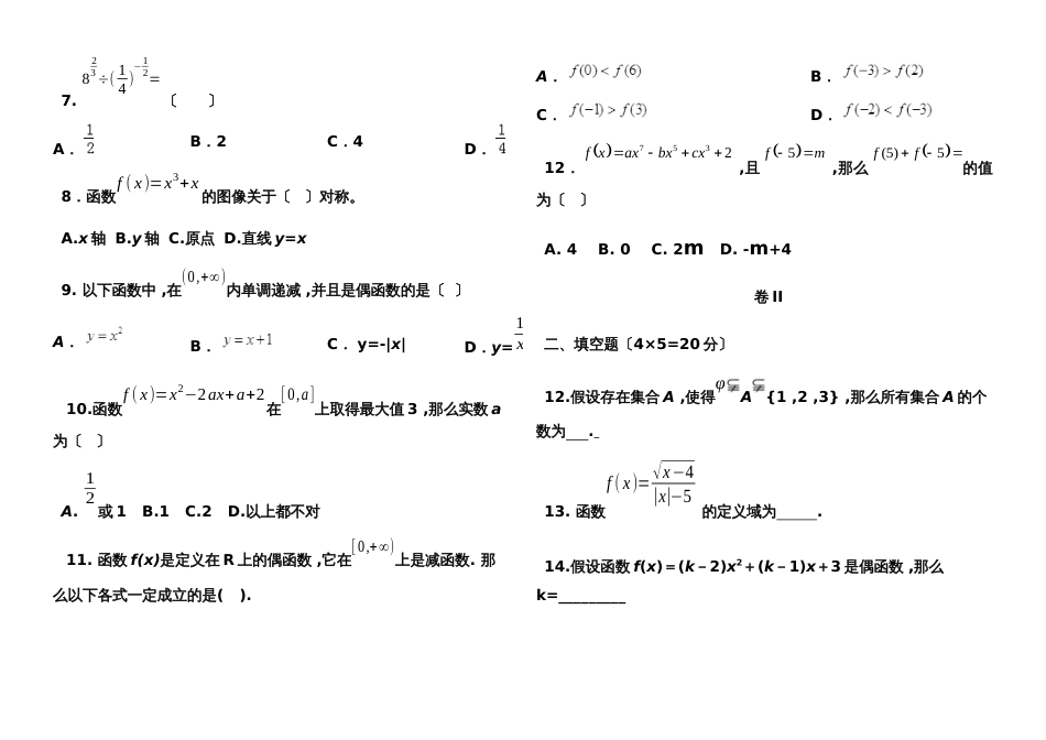 新疆维吾尔自治区度库车县第二中学上学期9月高一月考卷数学_第2页