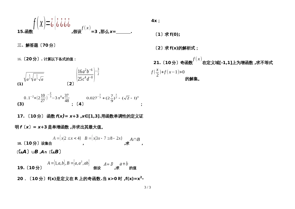 新疆维吾尔自治区度库车县第二中学上学期9月高一月考卷数学_第3页