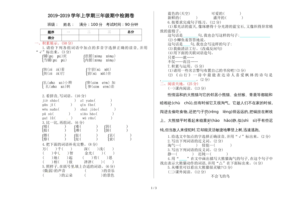 三年级上册语文期中试题轻松过关_1617 西师大版（含答案）_第1页