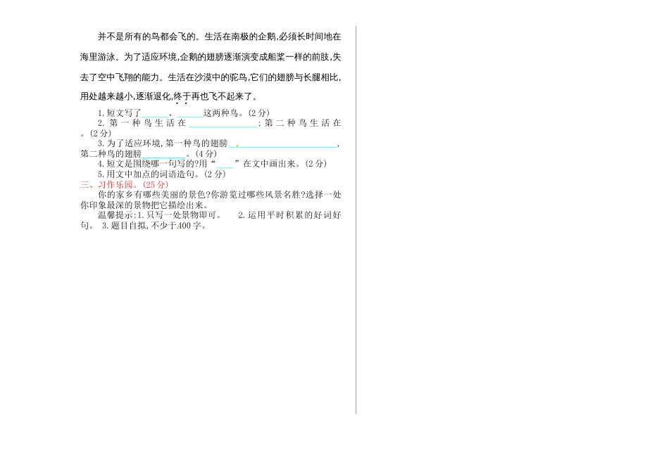 三年级上册语文期中试题轻松过关_1617 西师大版（含答案）_第2页