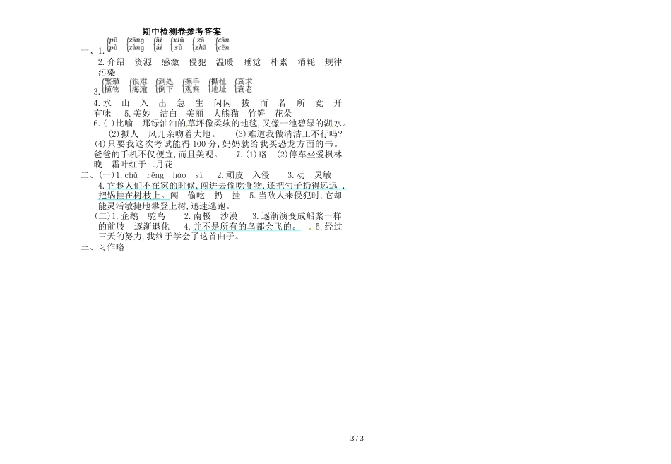 三年级上册语文期中试题轻松过关_1617 西师大版（含答案）_第3页
