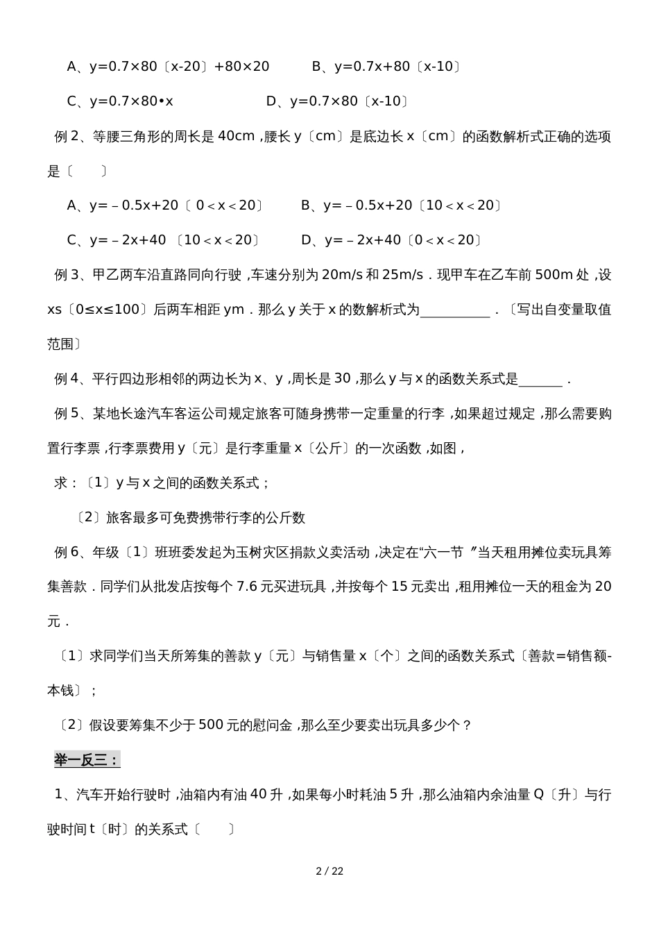 人教版八年级数学下册 第19章《一次函数》讲义 第22讲  一次函数的综合应用_第2页