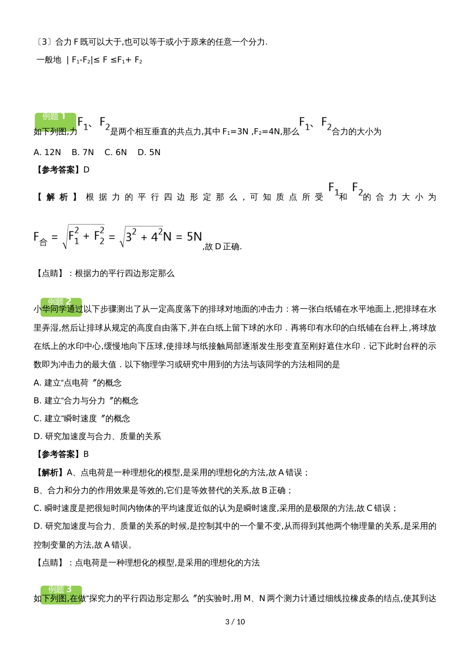 3.4力的合成 教案_第3页