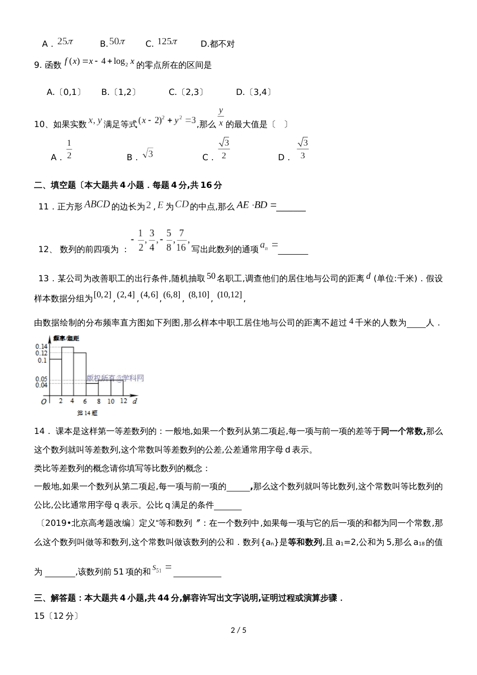 [名校联盟]甘肃省天水一中高二下学期暑假检测数学（理）试题_第2页