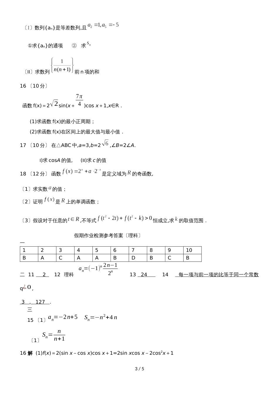 [名校联盟]甘肃省天水一中高二下学期暑假检测数学（理）试题_第3页