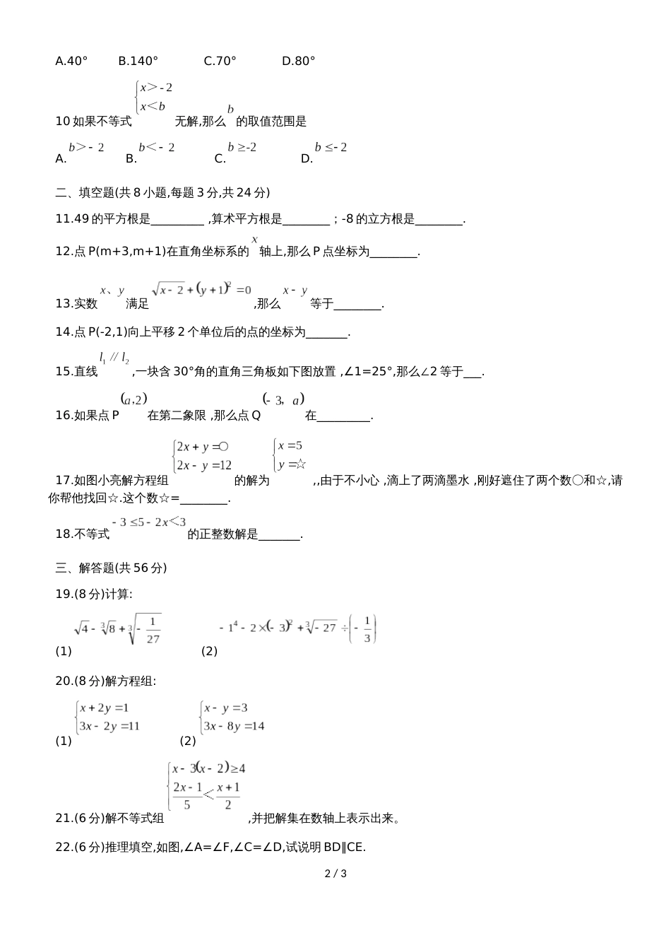 新疆伊犁州七年级下期末质量检测数学试题（无答案）_第2页