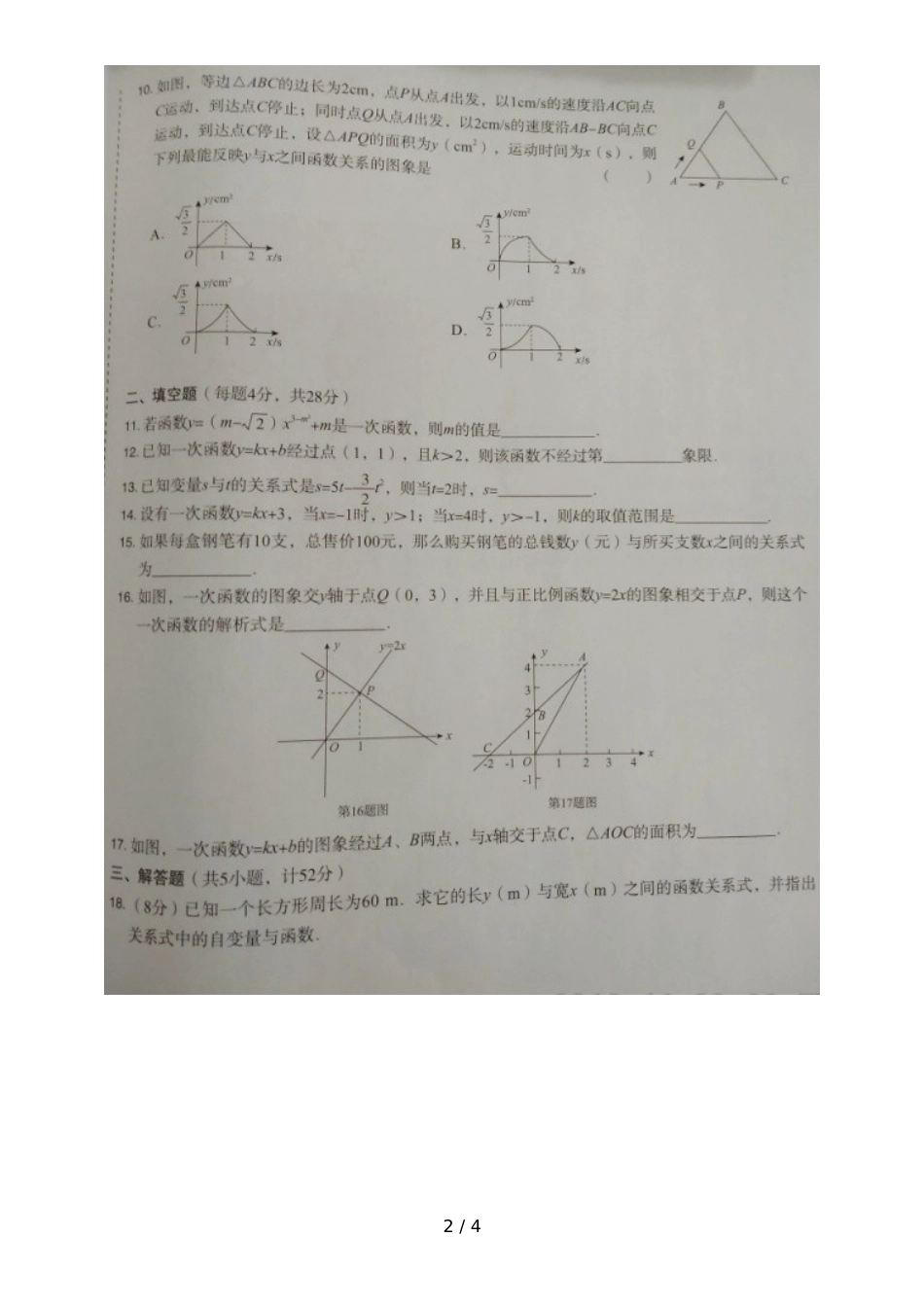 人教版八年级数学下册 第十九章《一次函数》单元测试卷（图片版， )_第2页