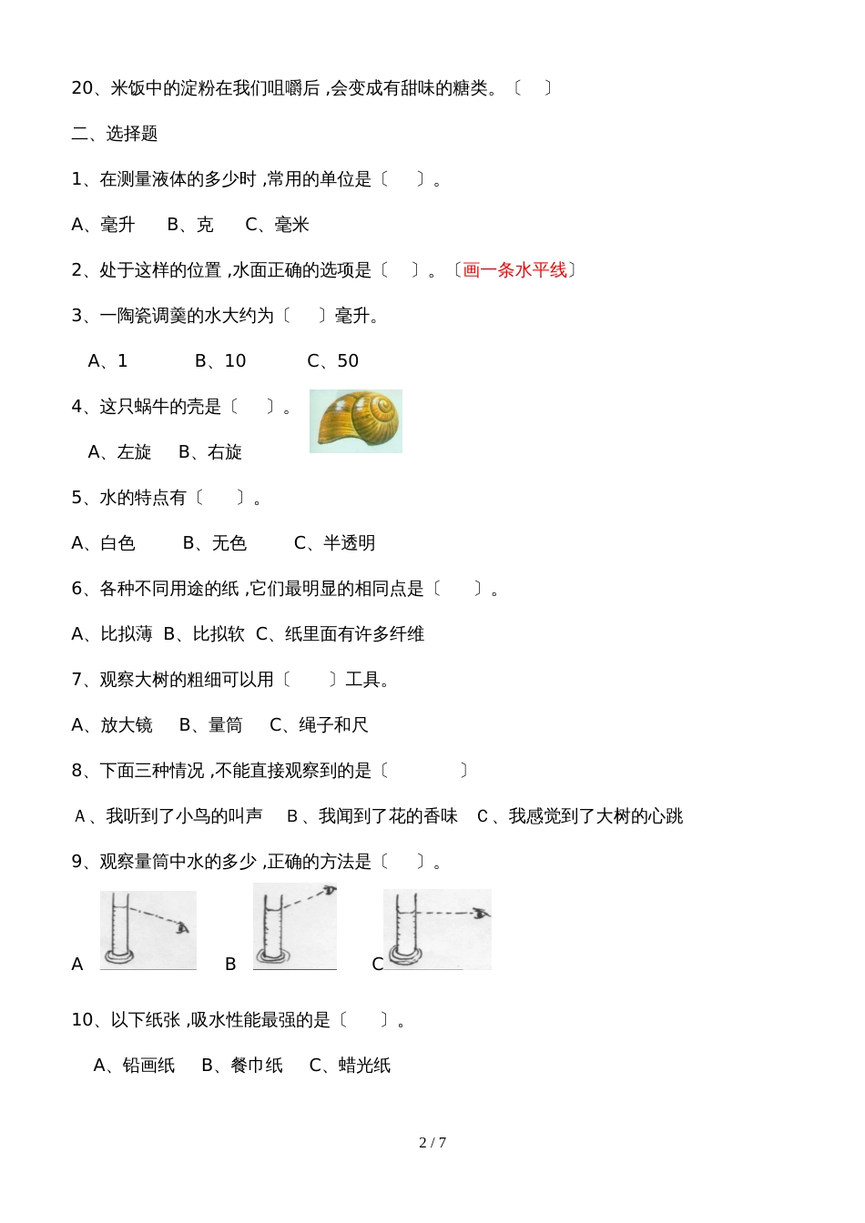 三年级上册科学试题期末检测  教科版  (含答案 )_第2页