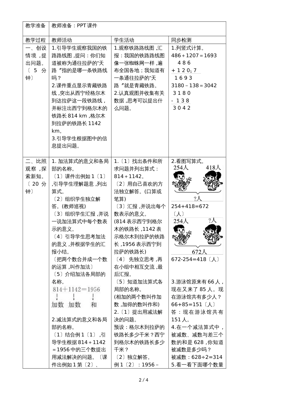 四年级下册数学教案第一单元 1.加、减法的意义和各部分间的关系_人教新课标_第2页