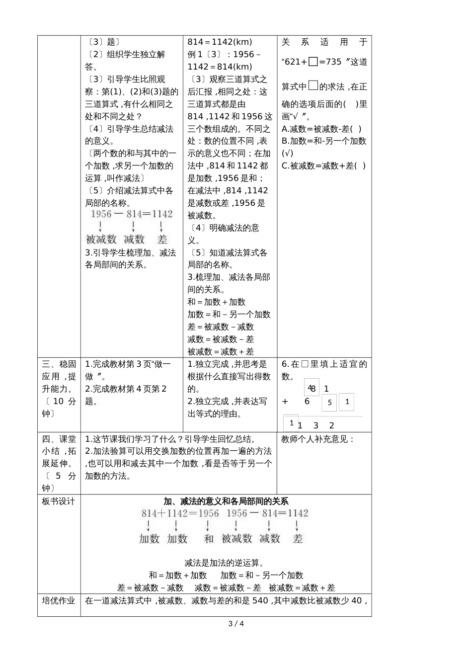 四年级下册数学教案第一单元 1.加、减法的意义和各部分间的关系_人教新课标_第3页