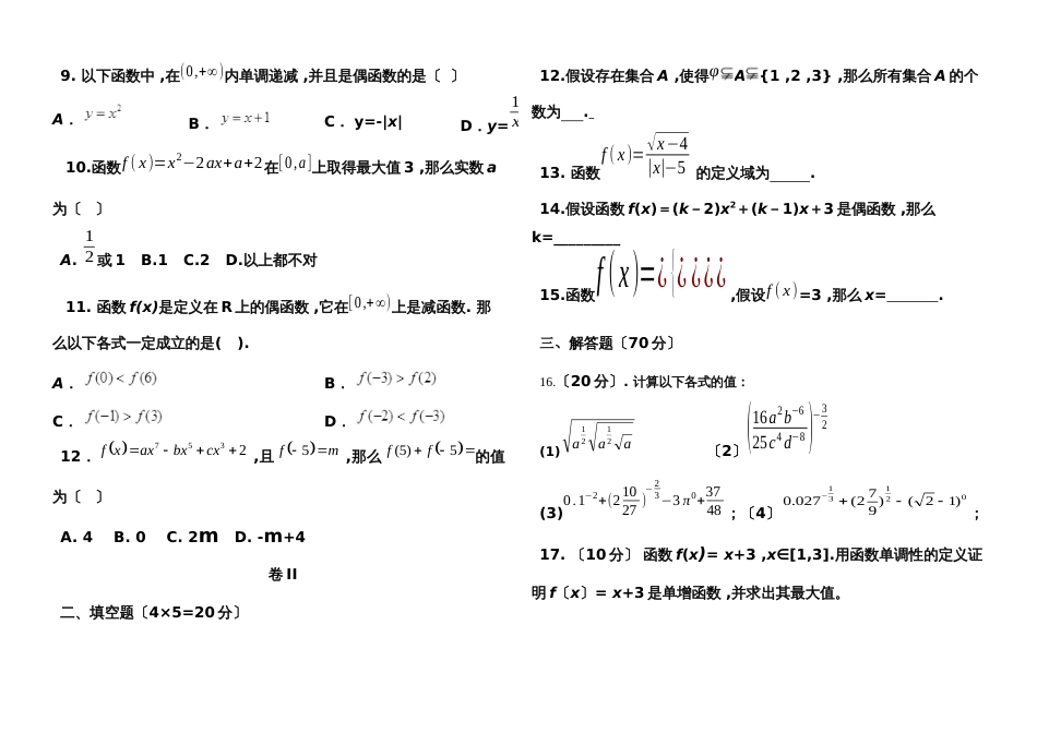 新疆维吾尔自治区度库车县第二中学上学期9月高一月考卷数学 (2)_第2页