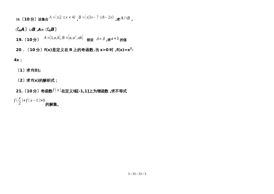 新疆维吾尔自治区度库车县第二中学上学期9月高一月考卷数学 (2)_第3页