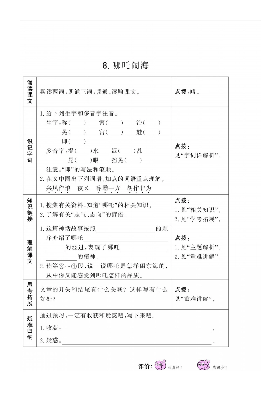 三年级上册语文预习作业－第3单元苏教版_第1页