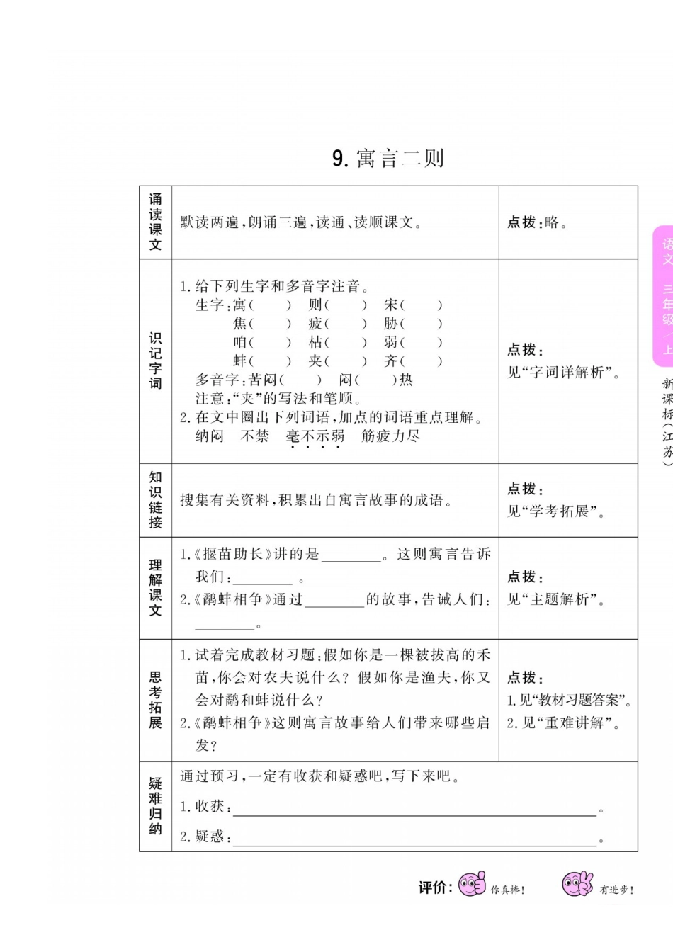 三年级上册语文预习作业－第3单元苏教版_第2页