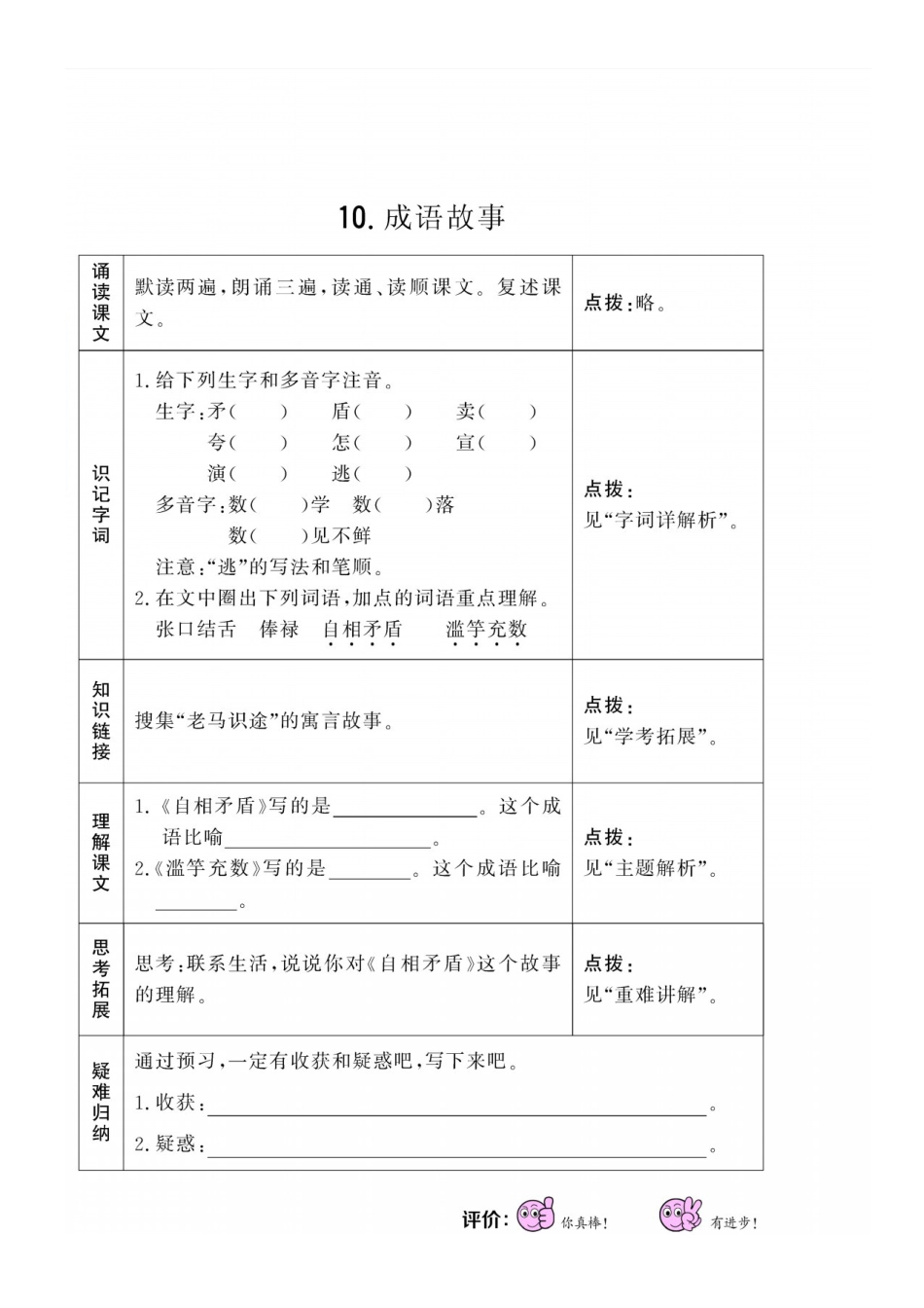 三年级上册语文预习作业－第3单元苏教版_第3页