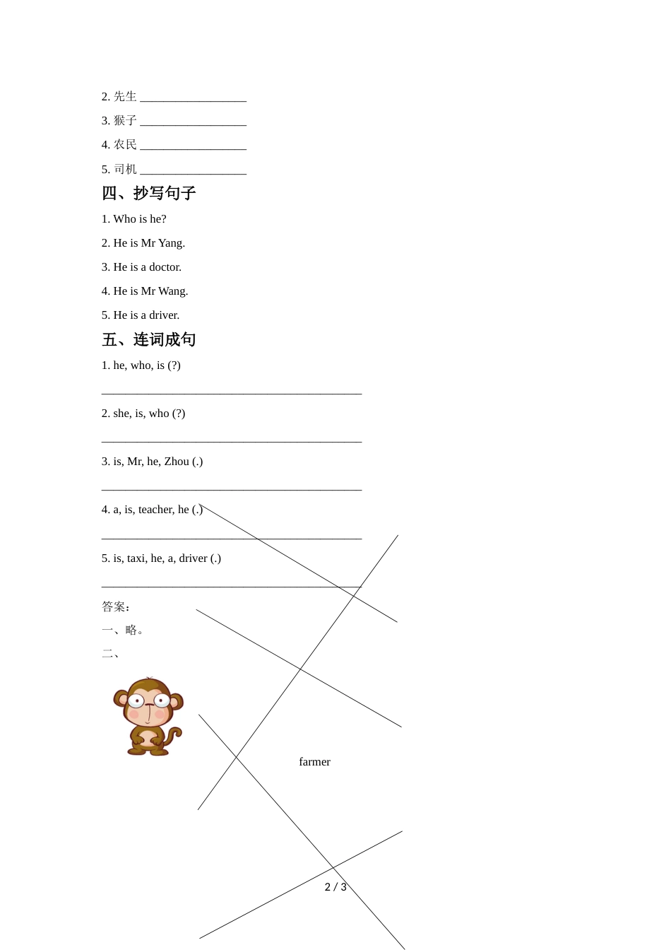 三年级上册英语同步练习Lesson 15 He is a bus driver 同步练习1接力版_第2页