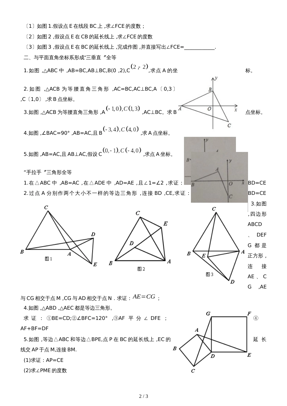 三角形常见辅助线“三垂直”构造全等与手拉手三角形全等分类归纳练习（无答案）_第2页