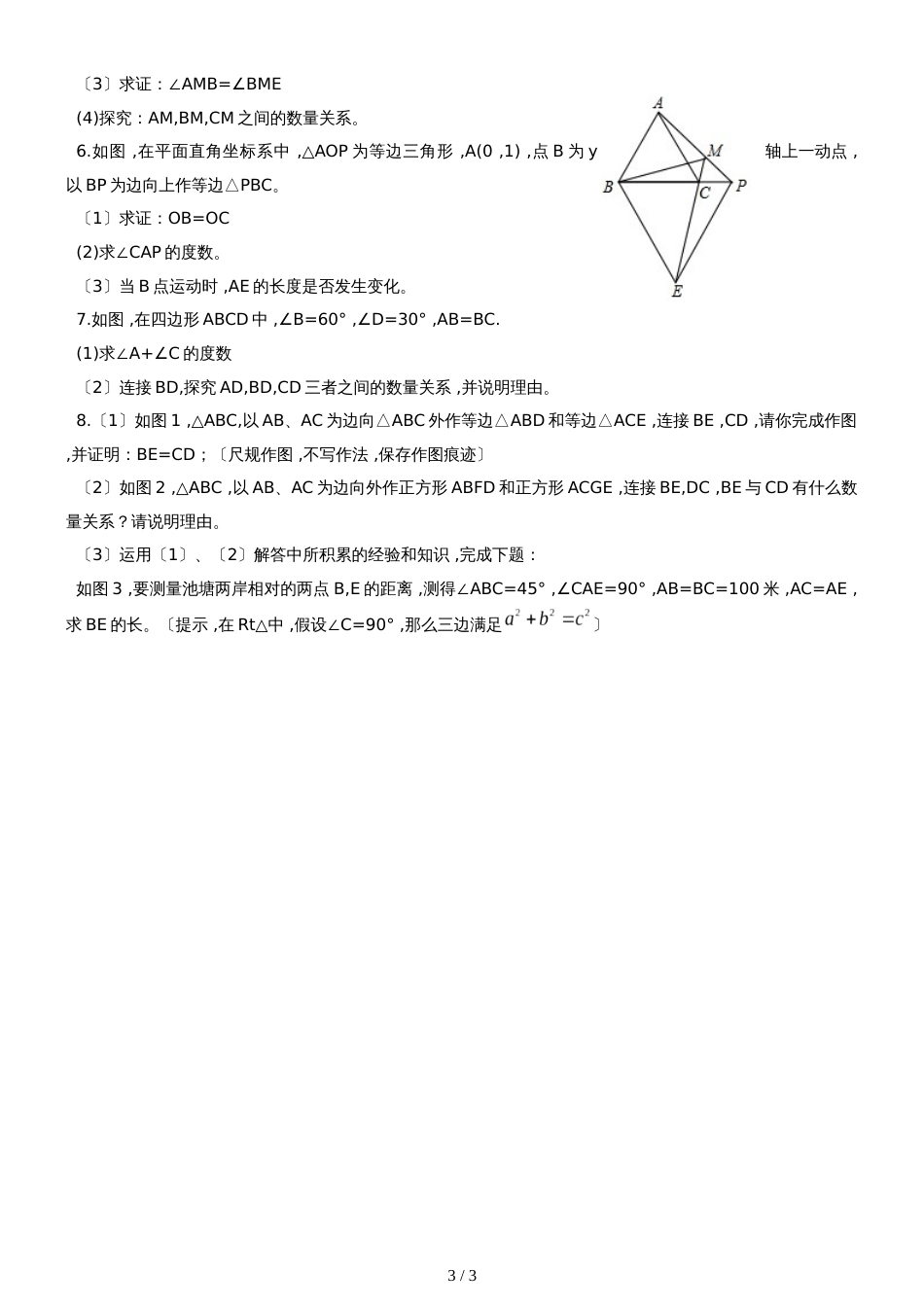 三角形常见辅助线“三垂直”构造全等与手拉手三角形全等分类归纳练习（无答案）_第3页