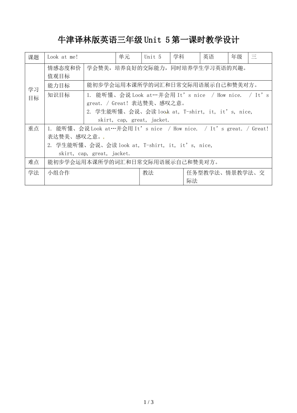 三年级上册英语教案Unit 5 Look at me!∣译林版（三起）_第1页