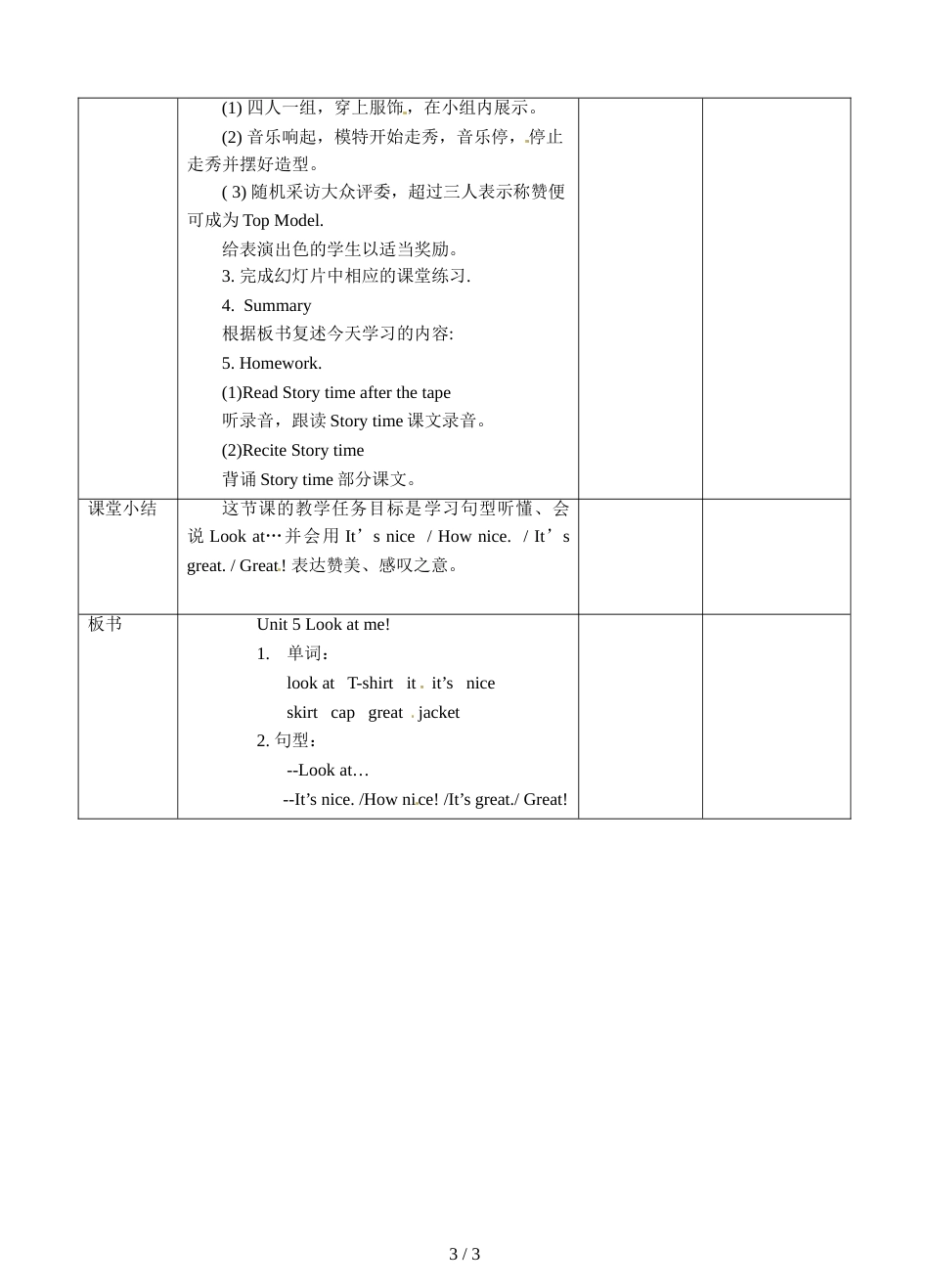 三年级上册英语教案Unit 5 Look at me!∣译林版（三起）_第3页