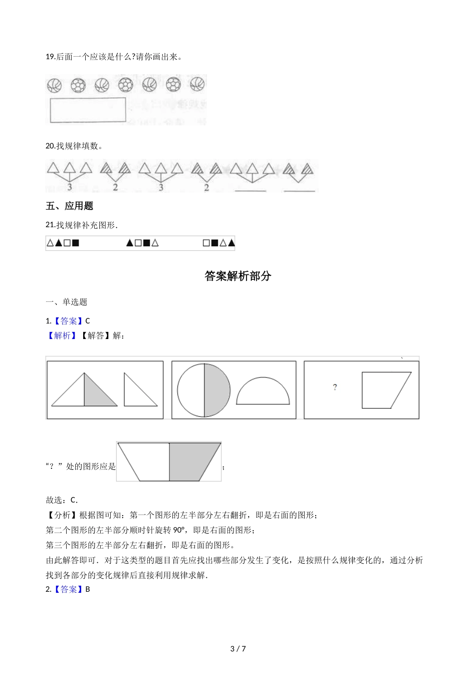 三年级上册数学单元测试8.数学百花园 北京版_第3页