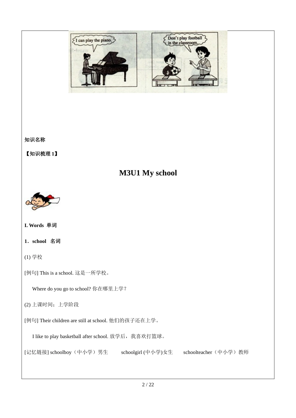 三年级上册英语同步拓展M3 Unit 1 My school 牛津上海版_第2页