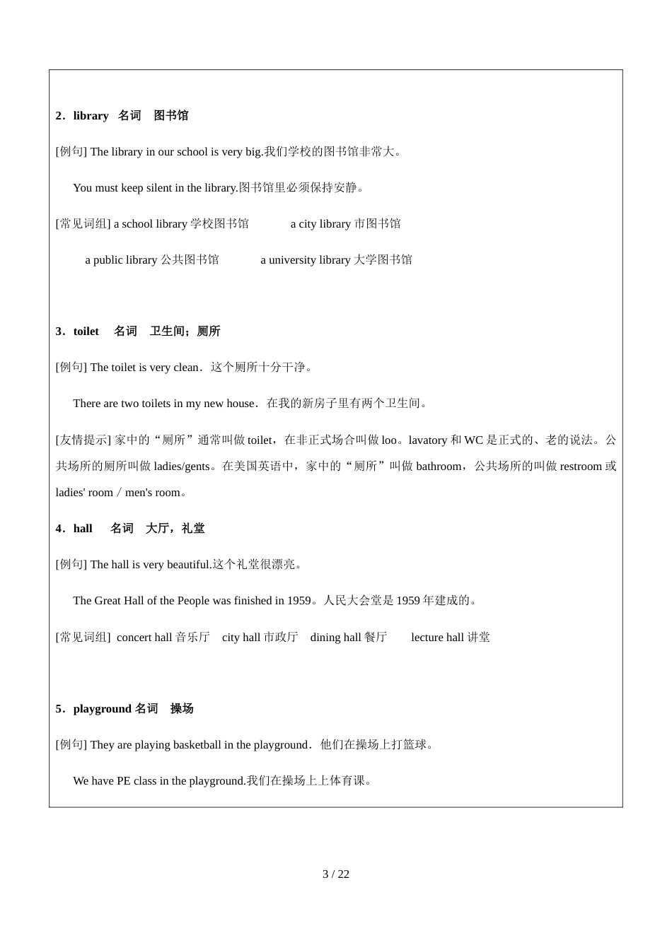 三年级上册英语同步拓展M3 Unit 1 My school 牛津上海版_第3页