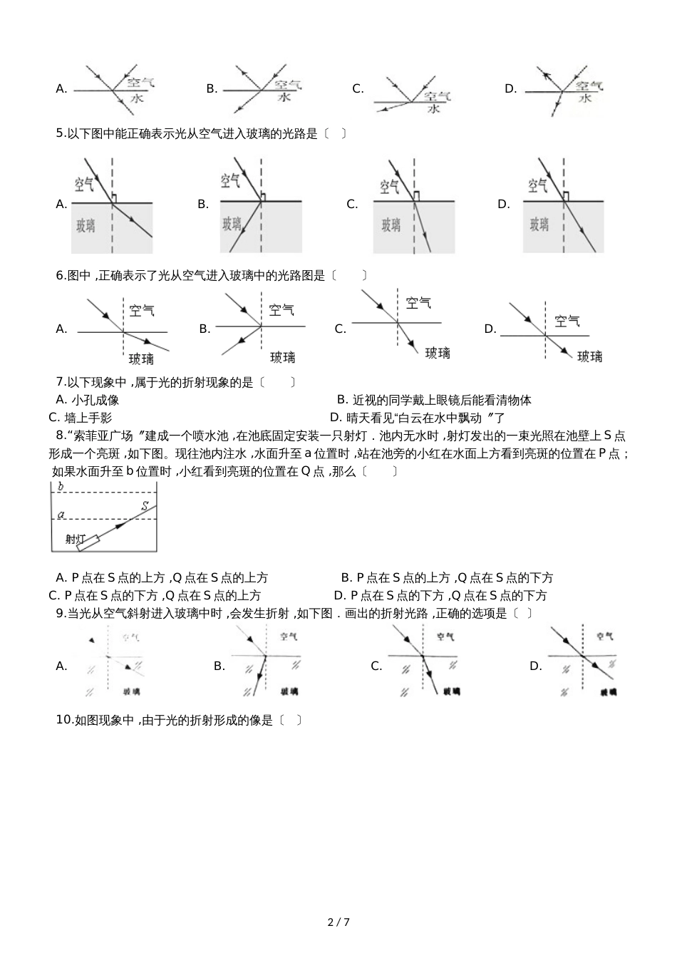 人教版八年级物理 4.4光的折射 同步测试题_第2页