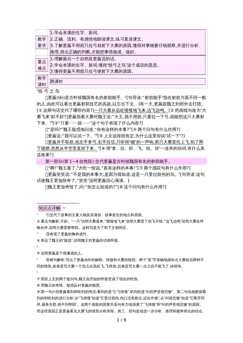 三年级上册语文教案2 惊弓之鸟  北师大版_第1页
