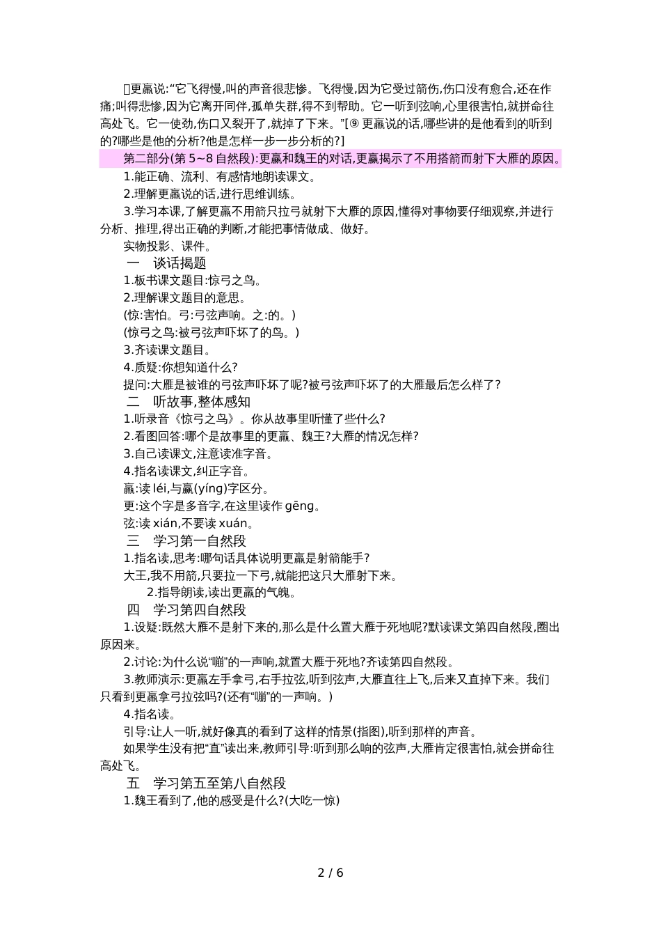 三年级上册语文教案2 惊弓之鸟  北师大版_第2页
