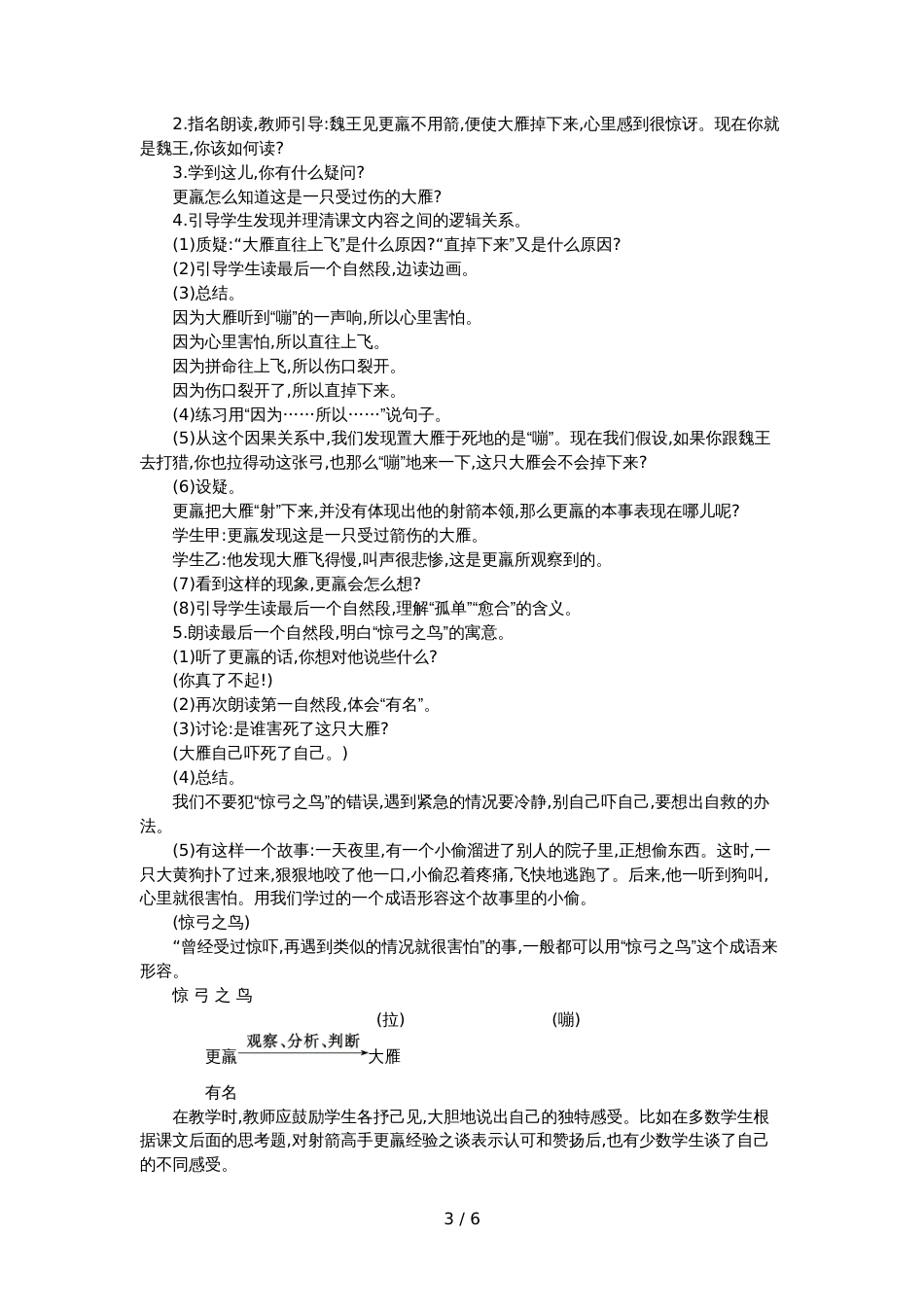 三年级上册语文教案2 惊弓之鸟  北师大版_第3页