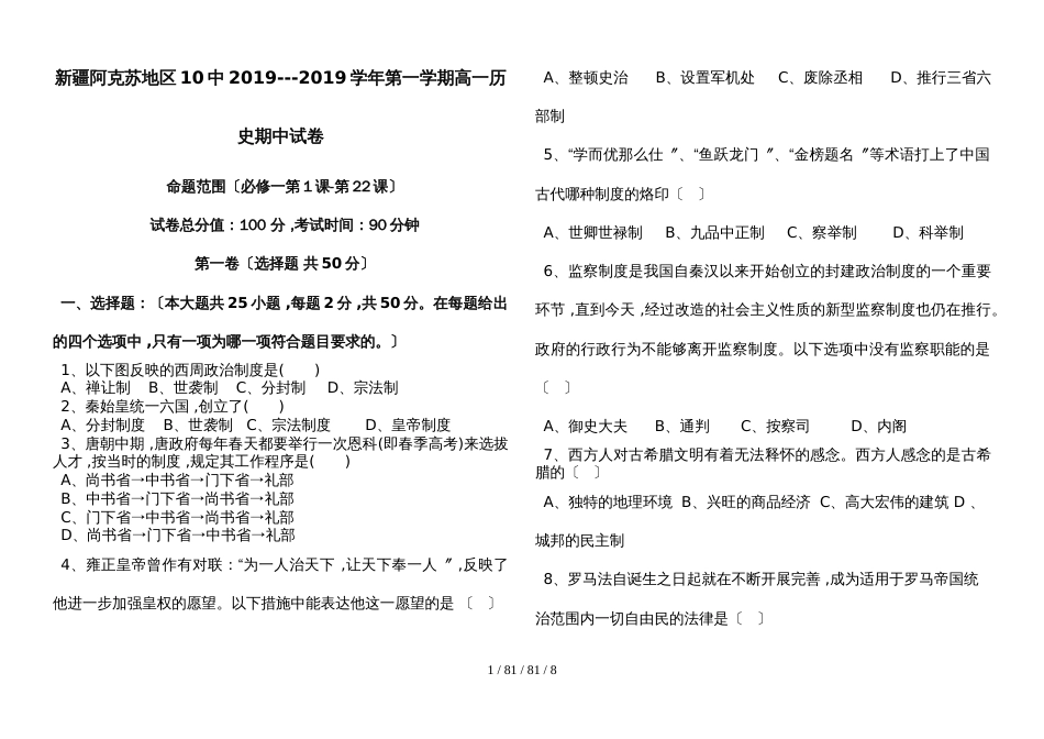 新疆阿克苏地区10中高一语文第二学期期末考试 (4)_第1页