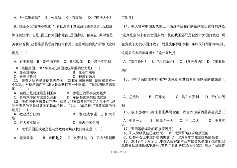 新疆阿克苏地区10中高一语文第二学期期末考试 (4)_第2页