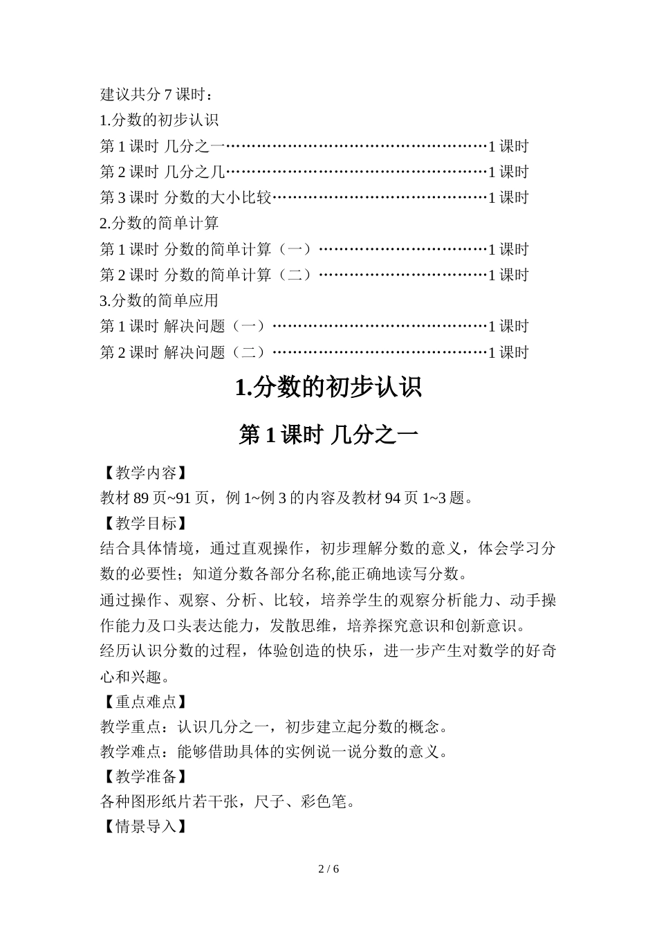 三年级上册数学教案第1课时 几分之一_第2页