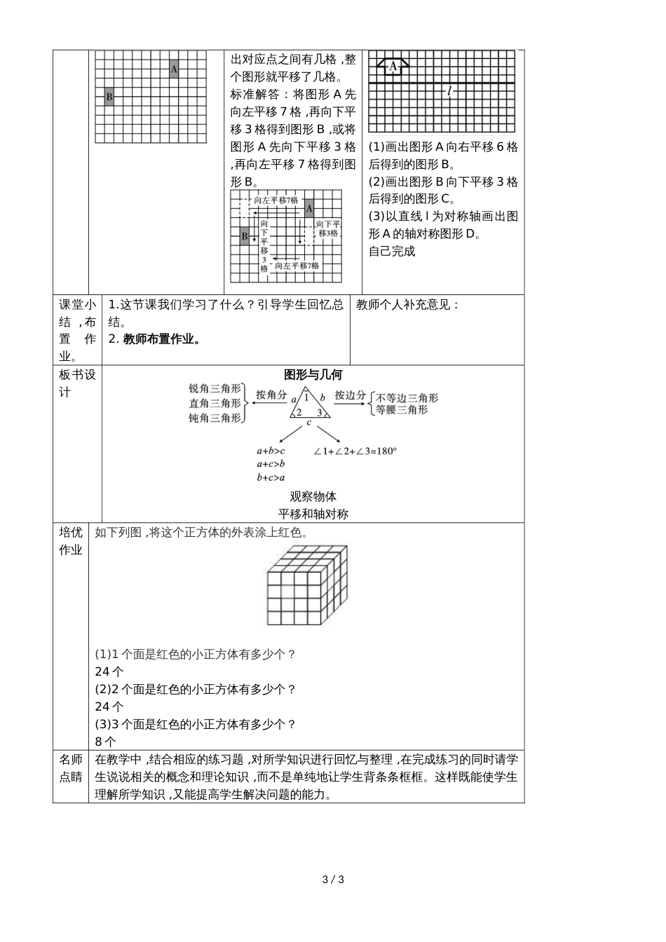 四年级下册数学教案第十单元 2.图形与几何_人教新课标_第3页