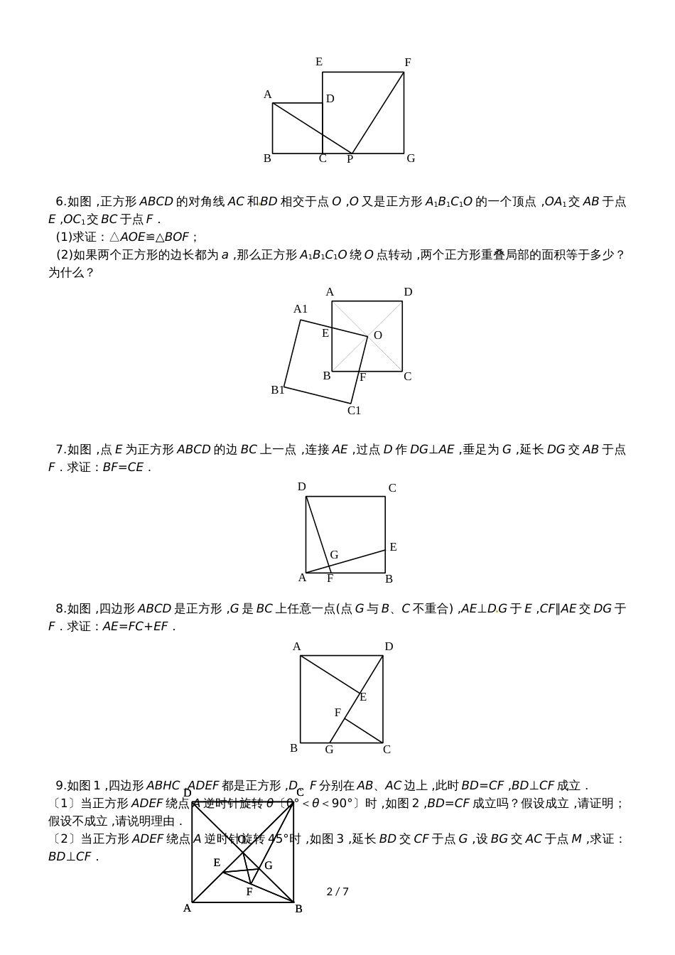 人教版八年级数学下册 18.2 正方形 综合练习_第2页