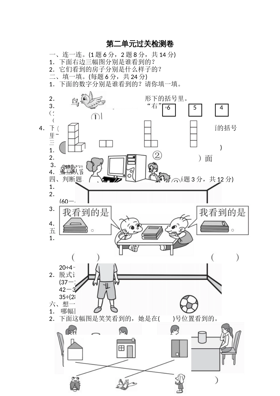 三年级上册数学单元测试第二单元过关检测卷_北师大版（2018秋）_第1页