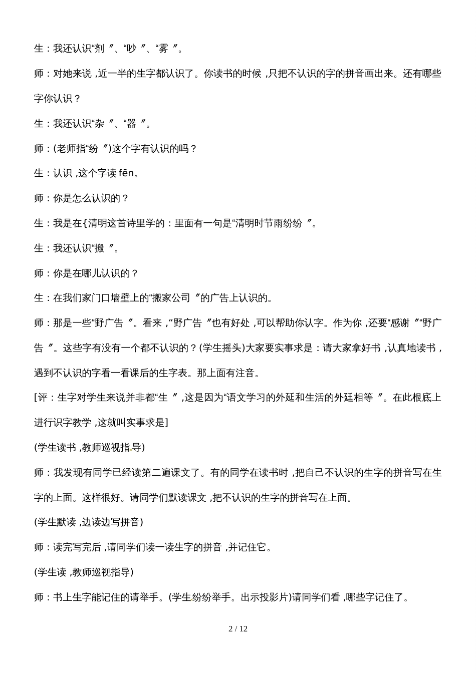 三年级上册语文课堂实录18.小稻秧脱险记_苏教版_第2页