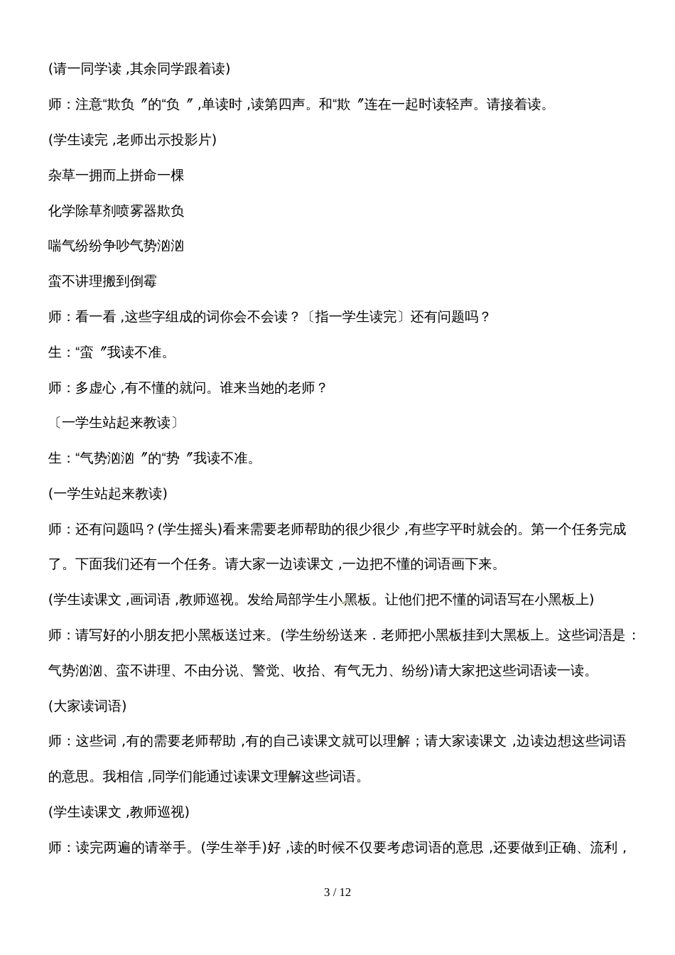 三年级上册语文课堂实录18.小稻秧脱险记_苏教版_第3页