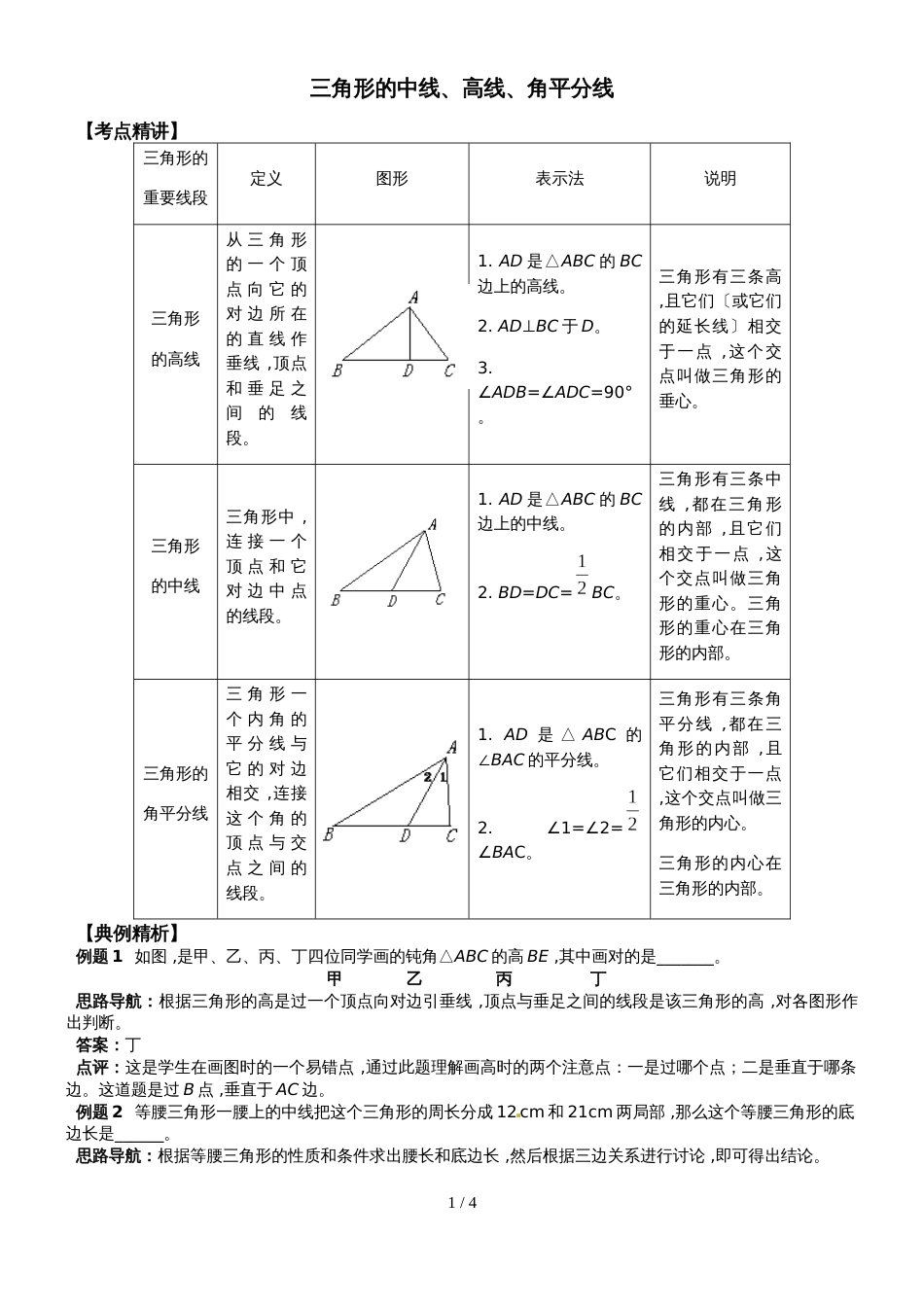 三角形的中线、高线、角平分线_第1页