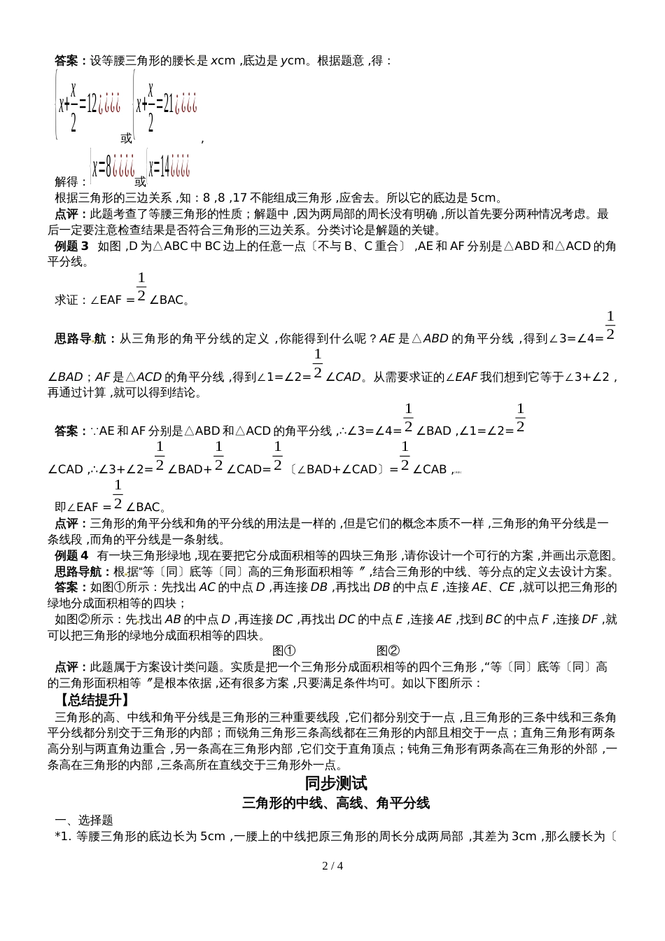 三角形的中线、高线、角平分线_第2页