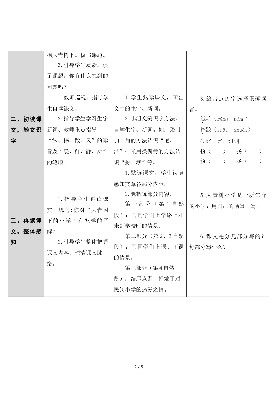 三年级上册语文导学案 1 大青树下的小学 人教_第2页