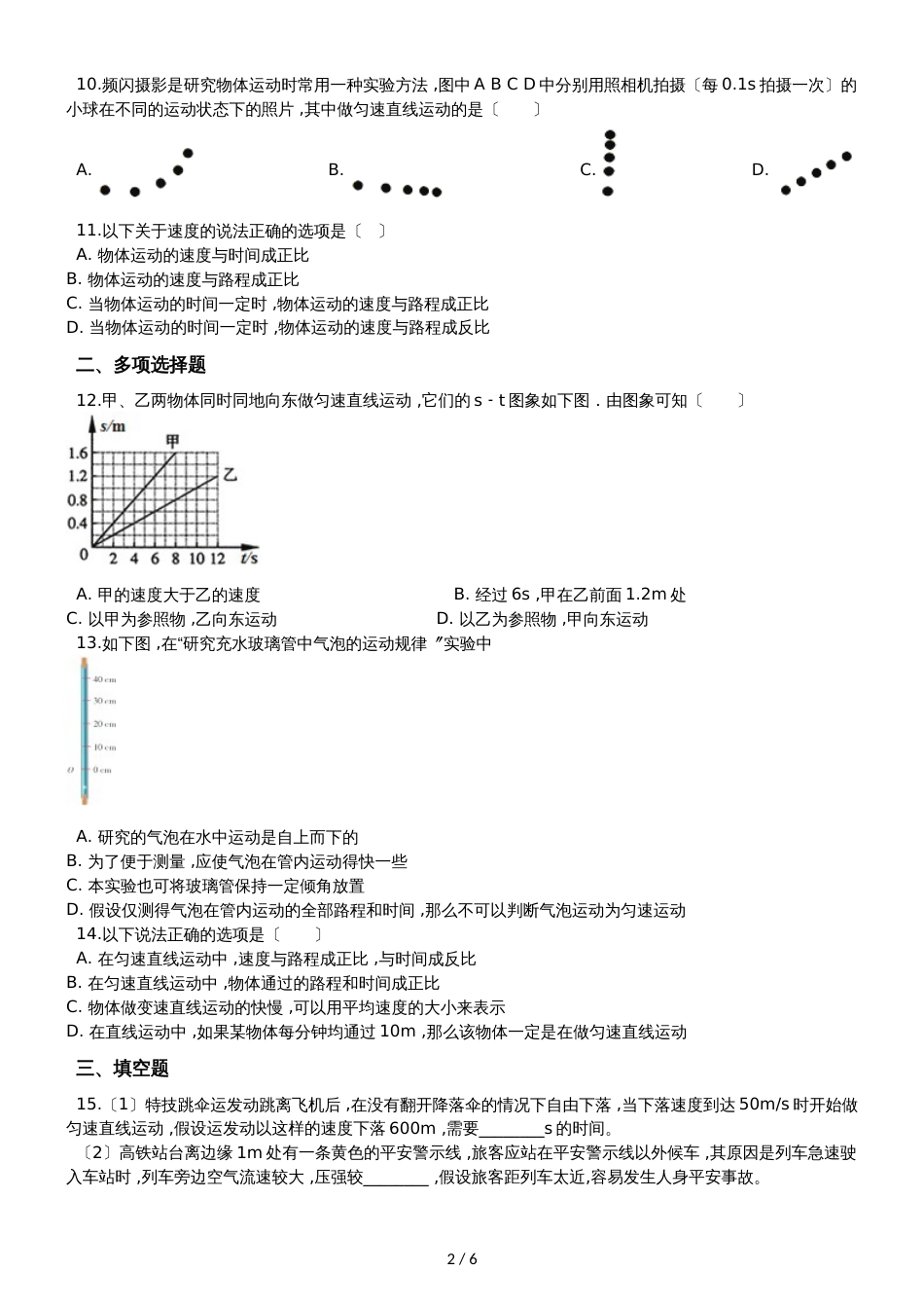 人教版八年级物理 1.3运动的快与慢 同步测试题_第2页