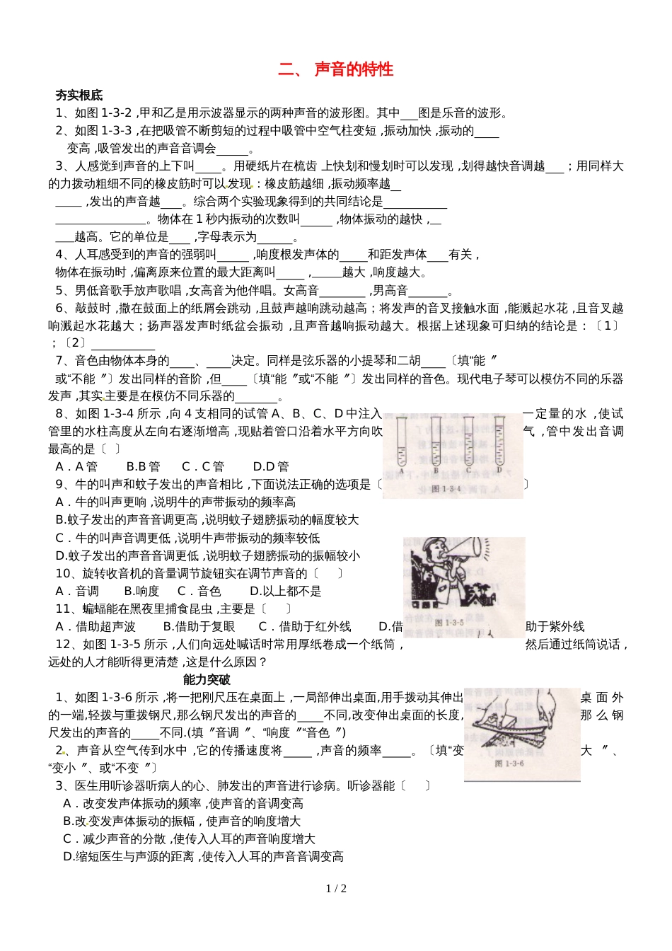 人教版八年级上册　2.2 声音的特征   每课一练_第1页