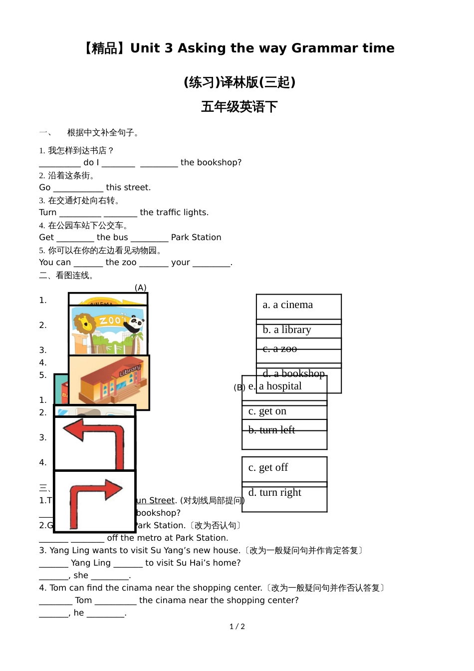 Unit3 Grammar time（练习及解析）_译林版（三起）五年级英语下册_第1页