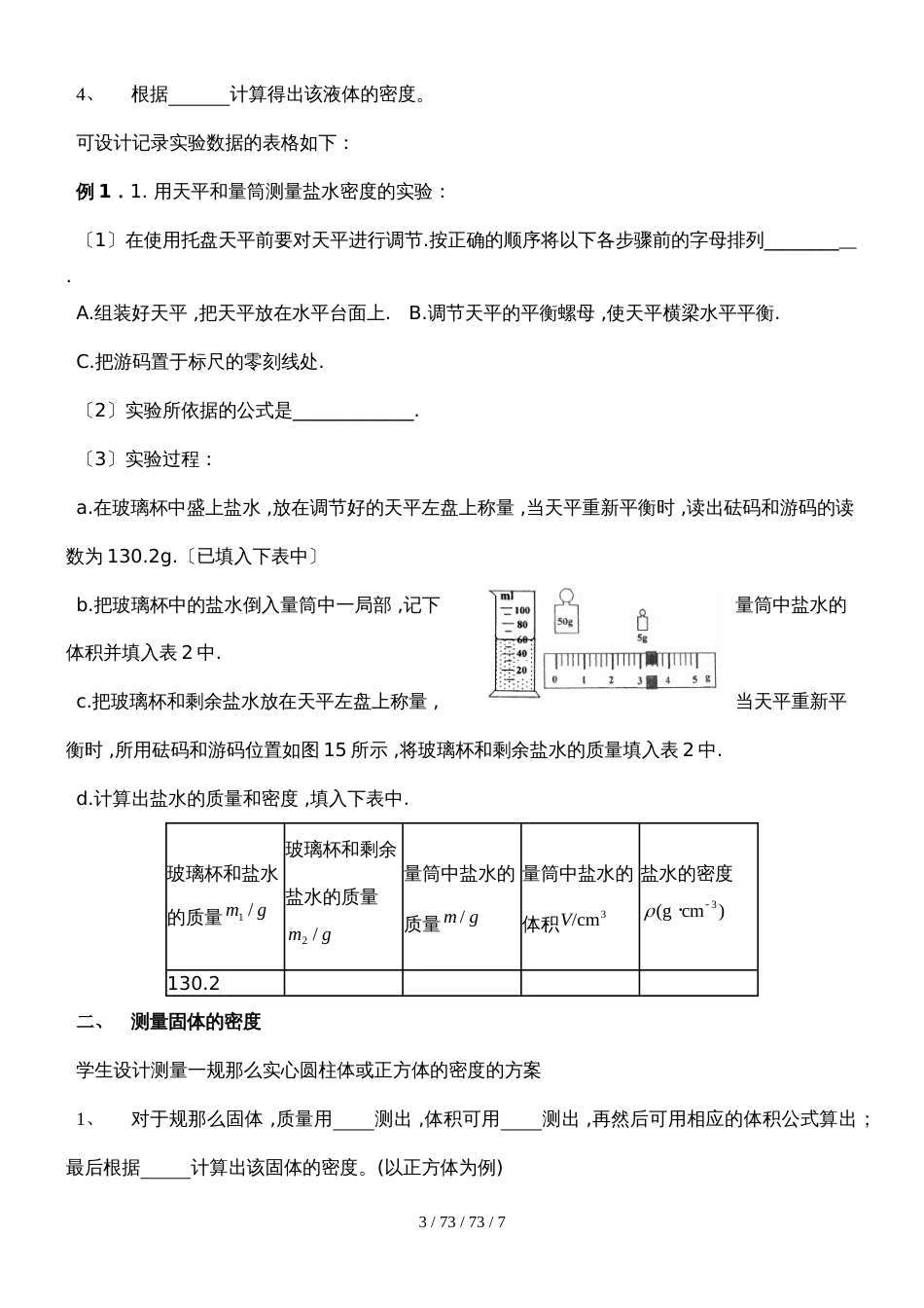 人教版八年级上册物理导学案：6.3测量物质的密度 (2)_第3页