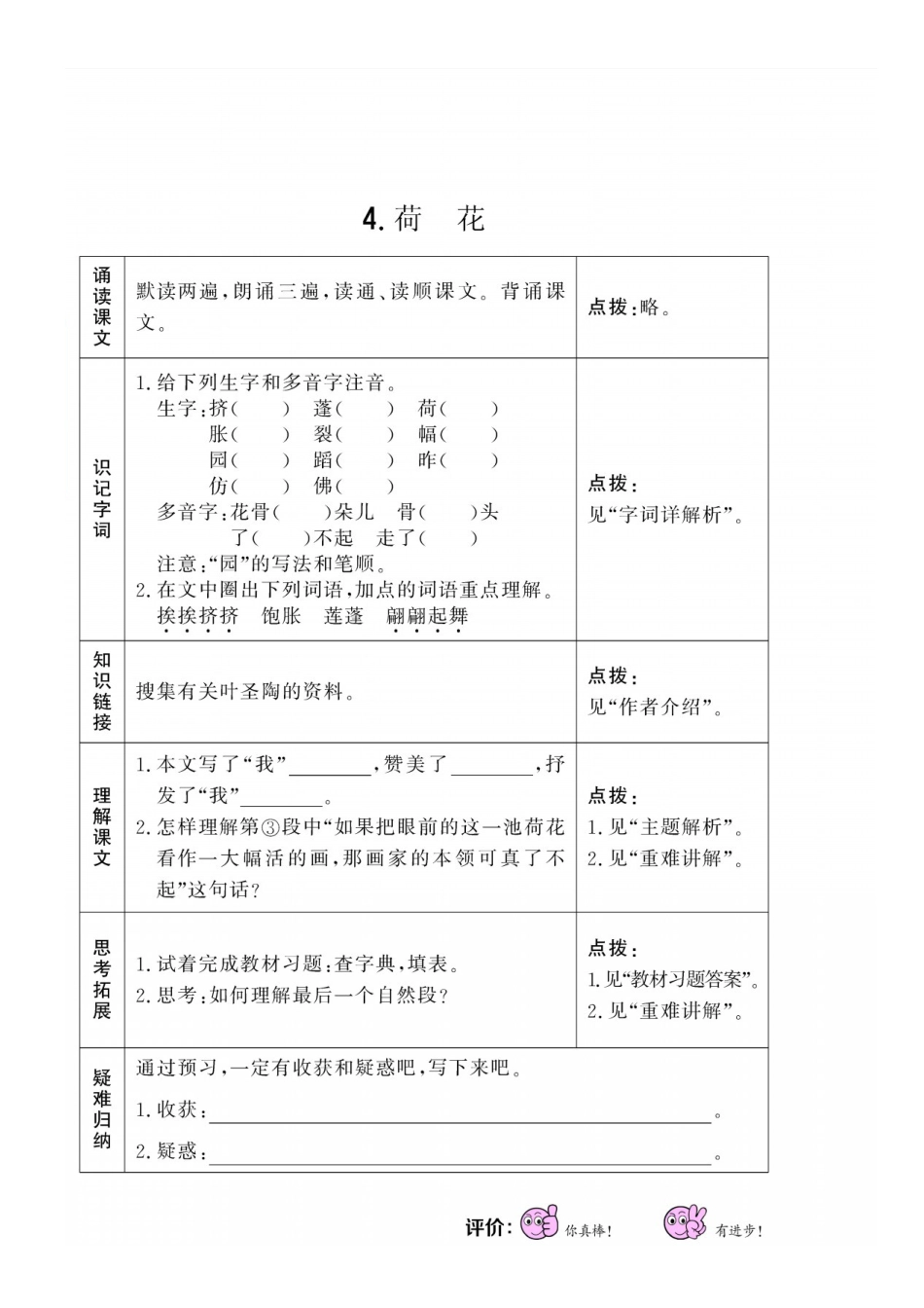 三年级上册语文预习作业－第2单元苏教版_第1页